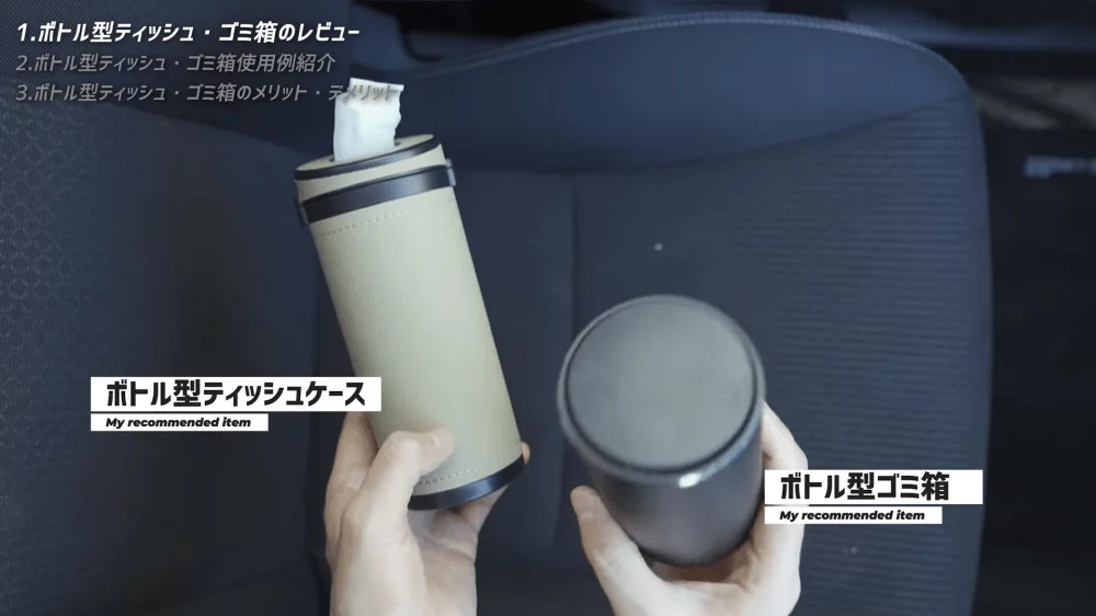 どこに置く 車のティッシュ ゴミ箱置き場 収納問題を解決 ボトル型ティッシュケース ゴミ箱レビュー ツヨシウェブ
